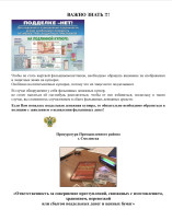 Буклет « «Ответственность за совершение преступлений, связанных с изготовлением, хранением, перевозкой или сбытом поддельных денег и ценных бумаг» Буклет « «Ответственность за совершение преступлений, связанных с изготовлением, хранением, перевозкой или сбытом поддельных денег и ценных бумаг».