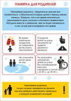 Информация о мерах безопасности в зимний период.❄️ Информация о мерах безопасности в зимний период.❄️.