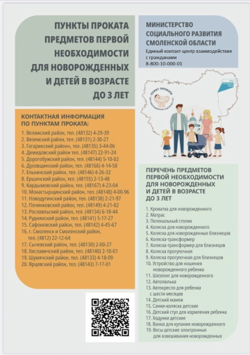 Пункты проката предметов первой необходимости для новорождённых и детей в возрасте до трёх лет. Пункты проката предметов первой необходимости для новорождённых и детей в возрасте до трёх лет.